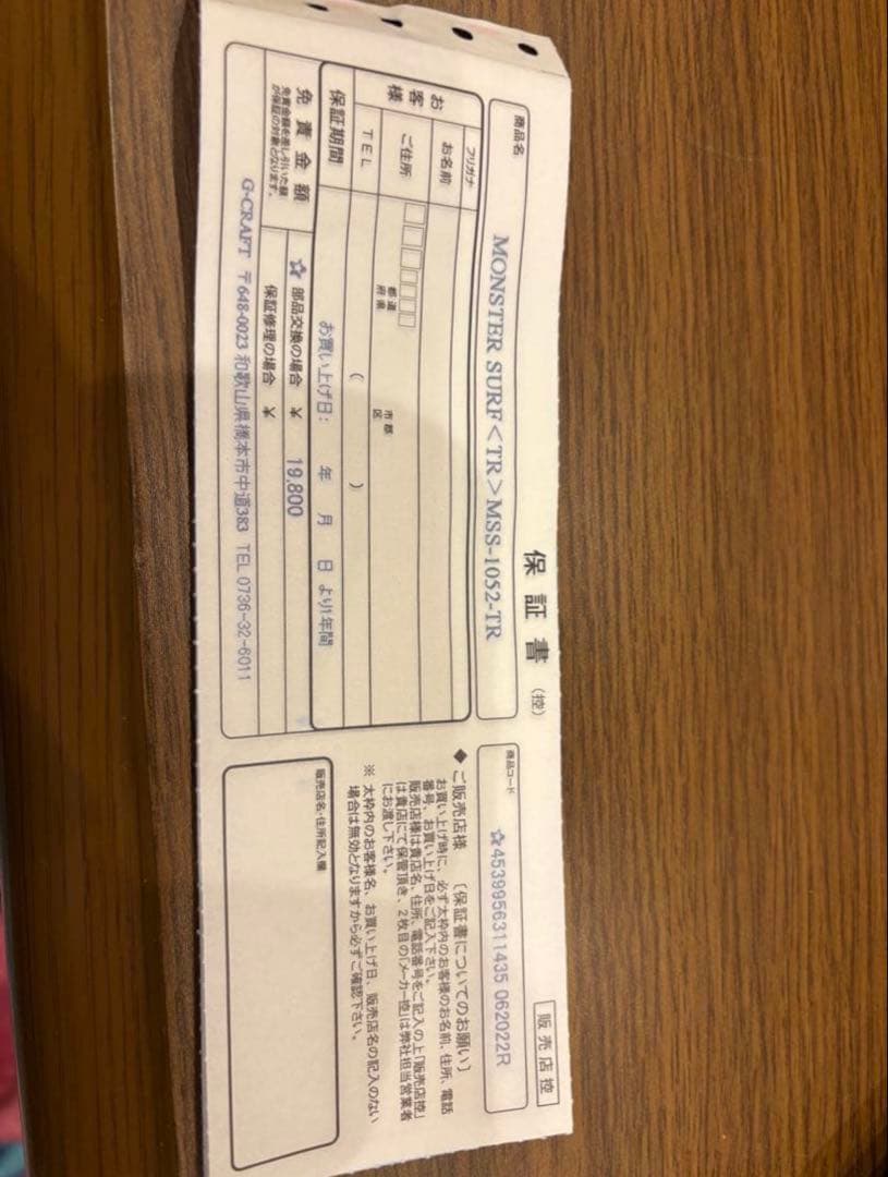 モンスターサーフ　1052TR 軽快スペシャル　MSS-1052TR