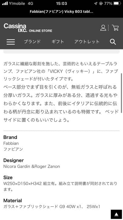 kino　☆Cassina IXC Fabbian ライト　スタンド照明