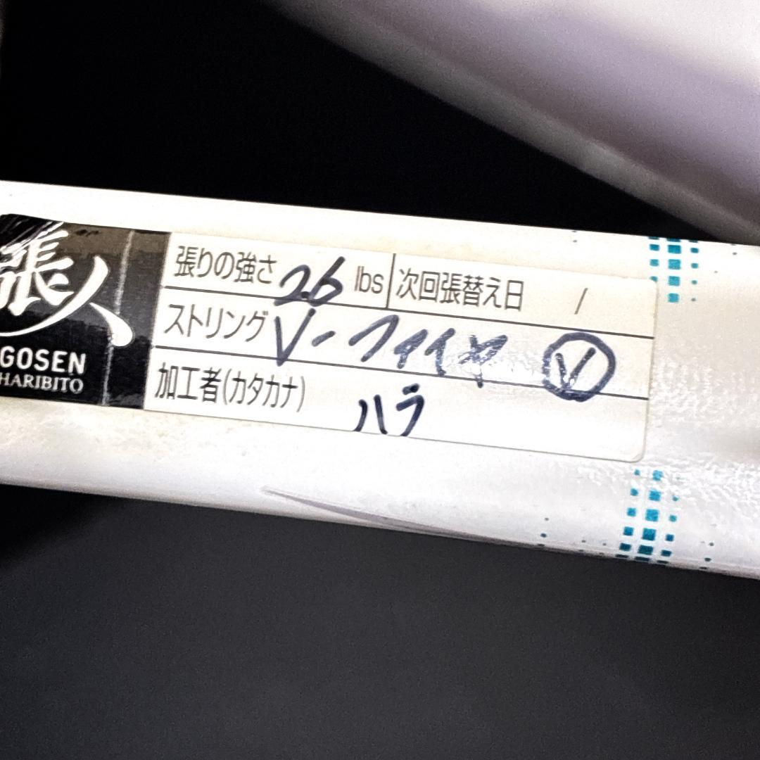 YONEX VOLTRAGE 5VS ヨネックス　軟式テニスラケット