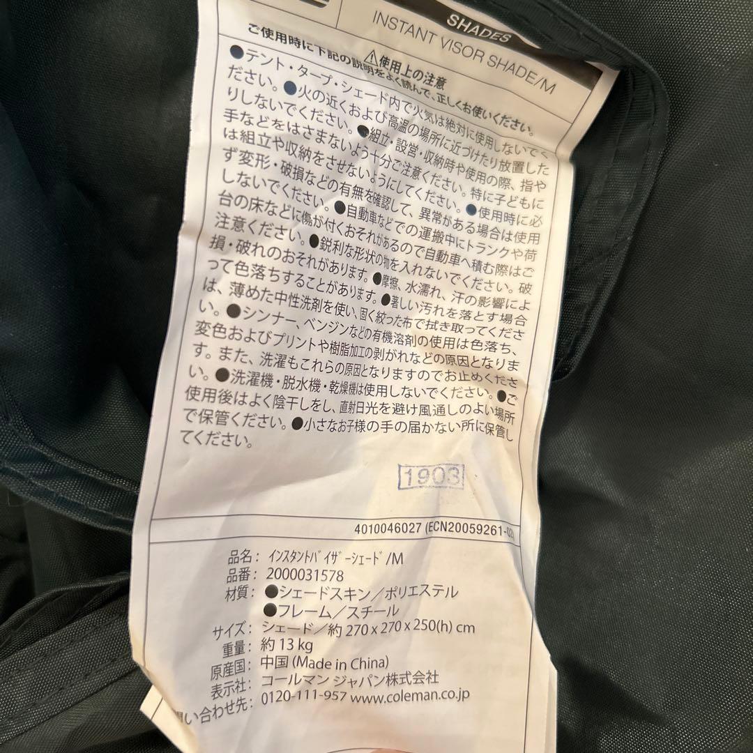 コールマン タープ インスタントバイザーシェード M