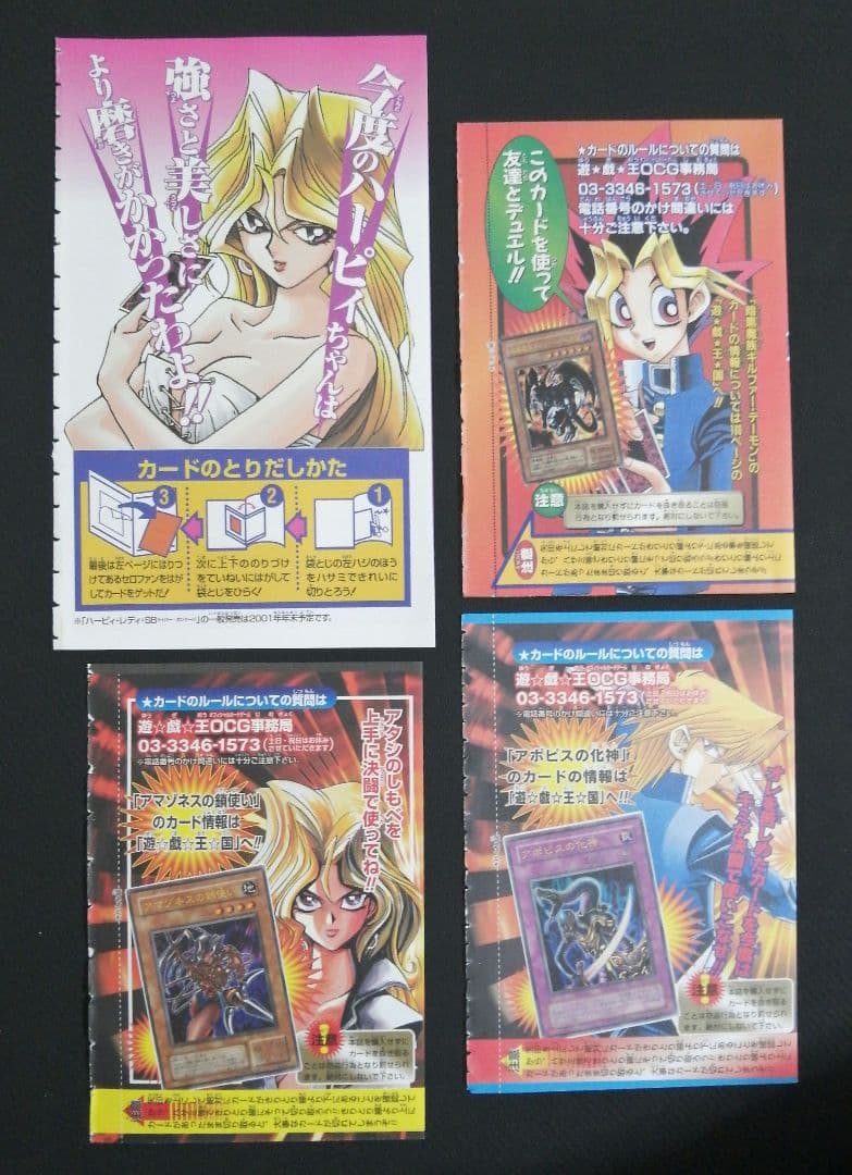 遊戯王 雑誌袋とじ未開封カード