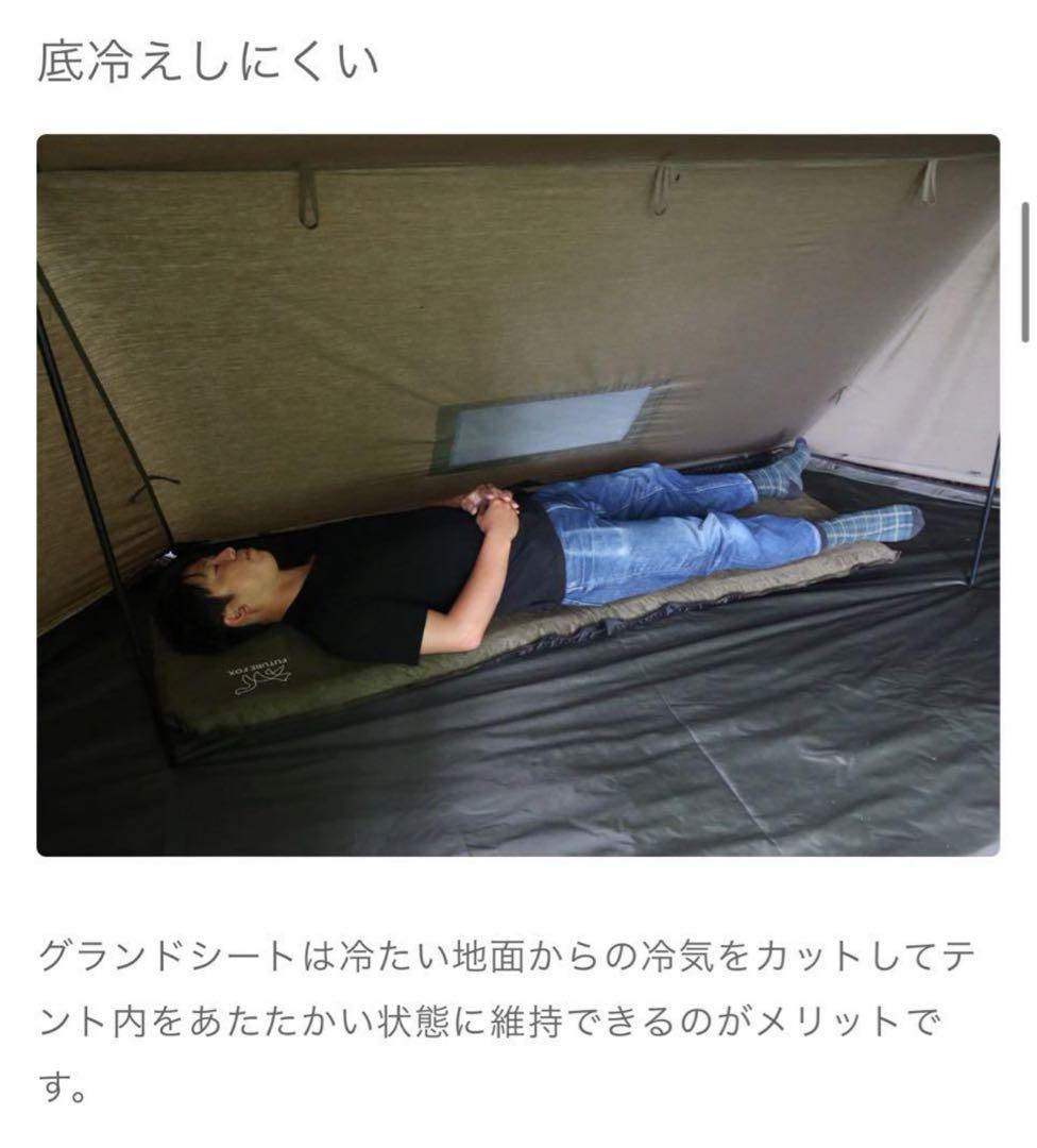 新品FUTURE FOX FOX-BASE 専用 グランドシート バスタブ型廃盤