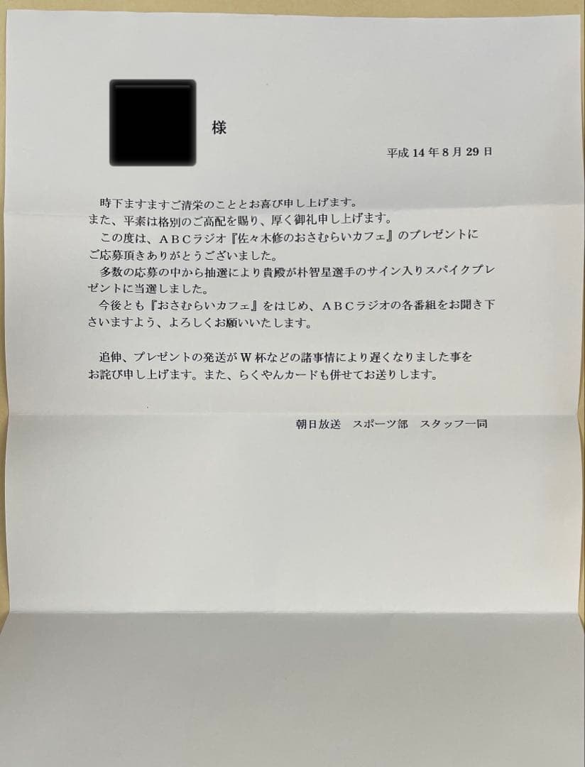 プ*。様 最終 貴重 レア サッカー 朴智星 パク・チソン 実使用シューズ