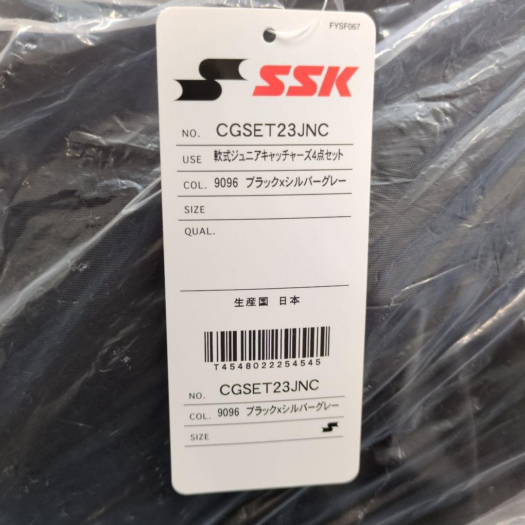 SSK 　ジュニアキャッチャー防具セット 　ブラック×Sグレー