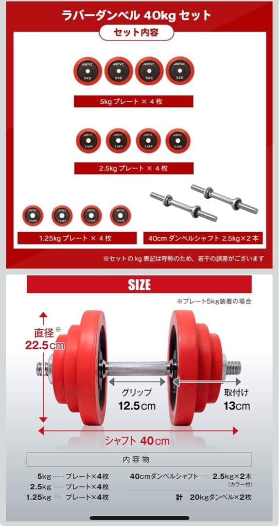 【セット2/2】IROTEC ラバー ダンベル 40KGセット（20kg×2個）