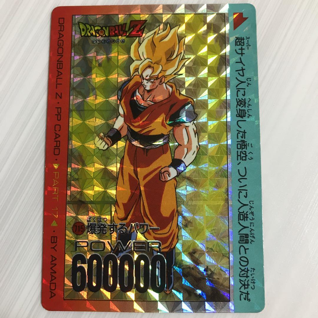 ドラゴンボール　DRAGON BALL Z アマダPPカード　715