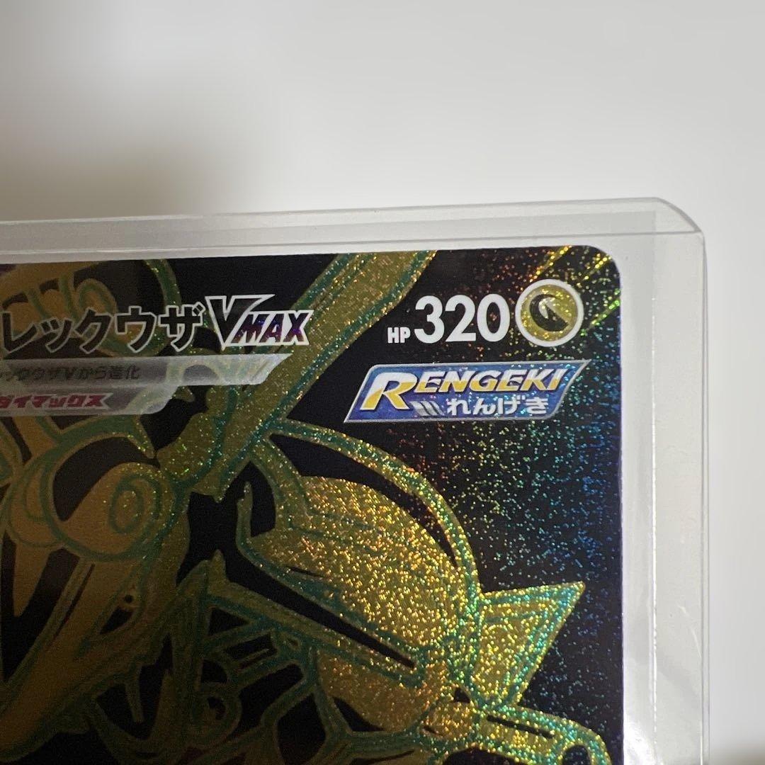 ポケモンカード レックウザVmax s8b UR