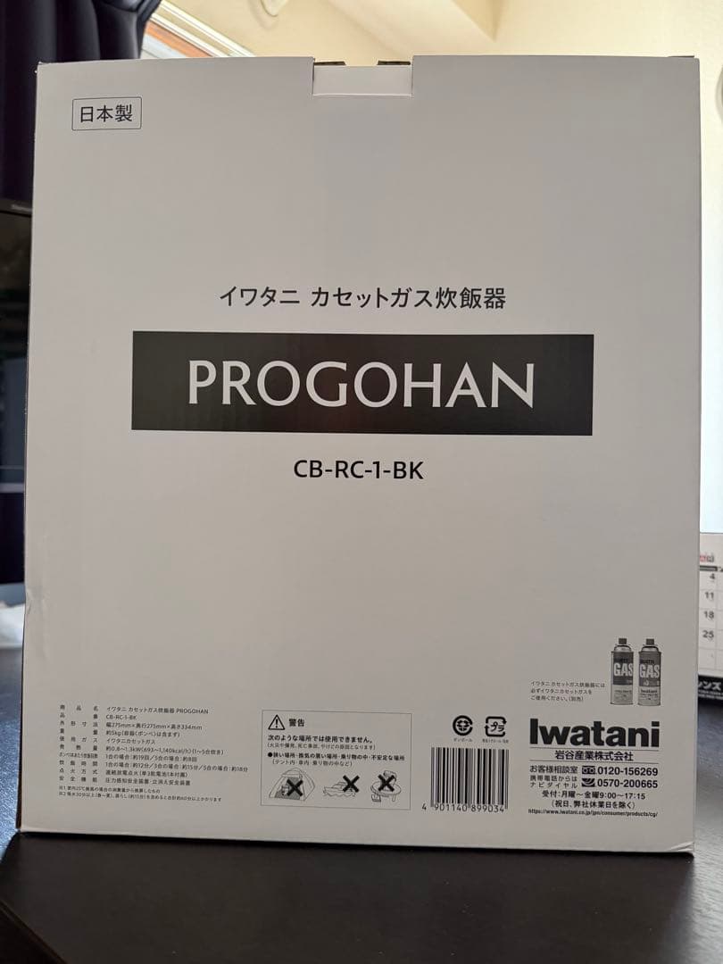 Iwatanipro PROGOHAN CB-RC-1-BK カセットガス焜炉
