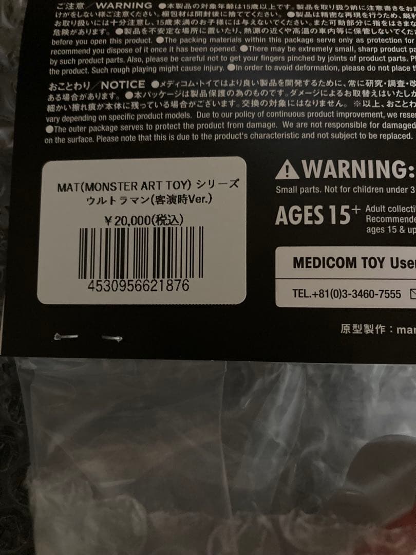 MAT ウルトラマン 客演時Ver.