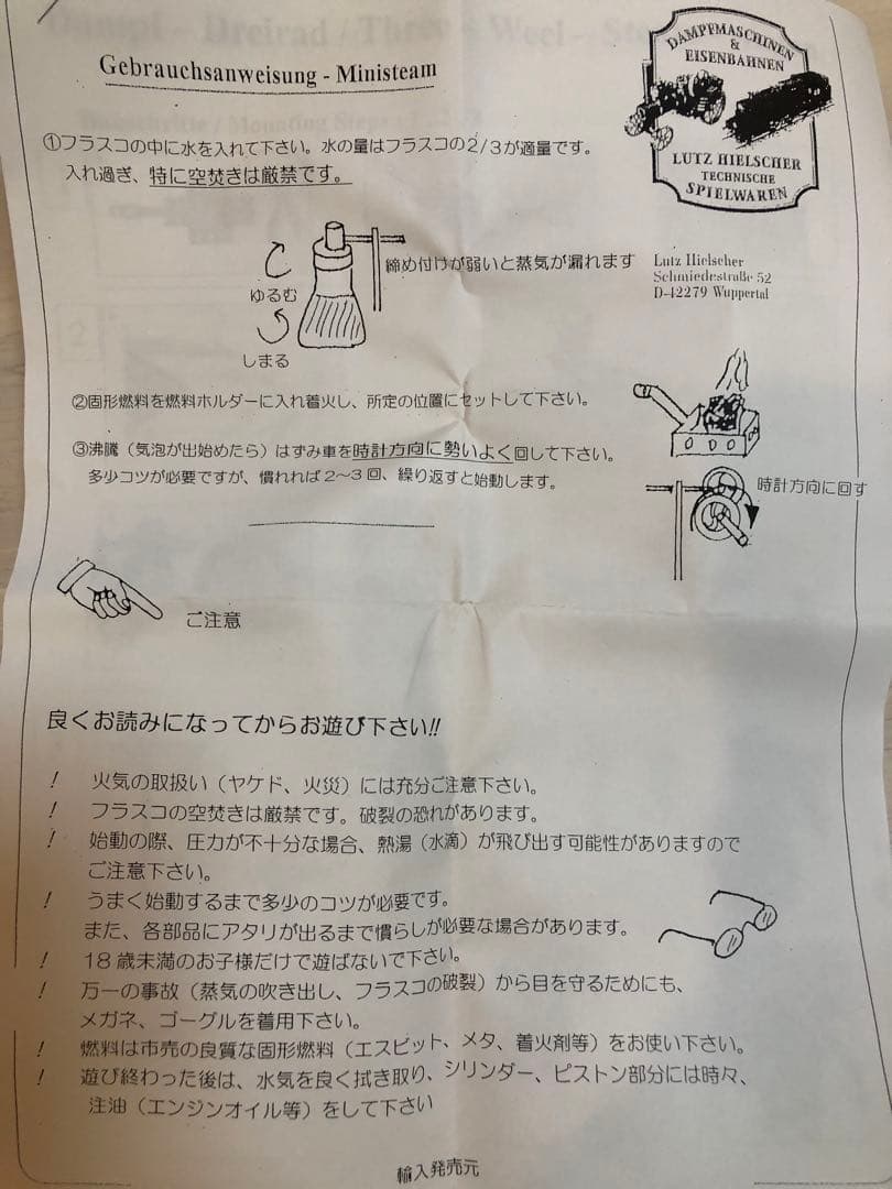 マイクロライブスチームシリーズ　三輪車