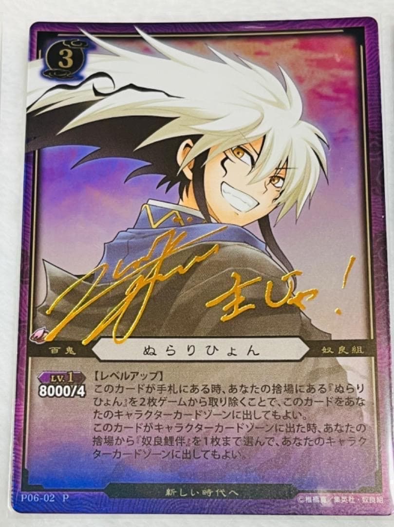 ぬらりひょんの孫 ぬら孫 TCG 声優箔押しサインカード ９枚セット