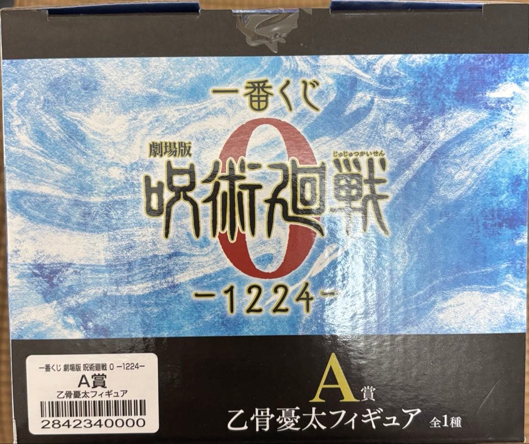 乙骨憂太フィギュア A賞 一番くじ 呪術廻戦-1224-