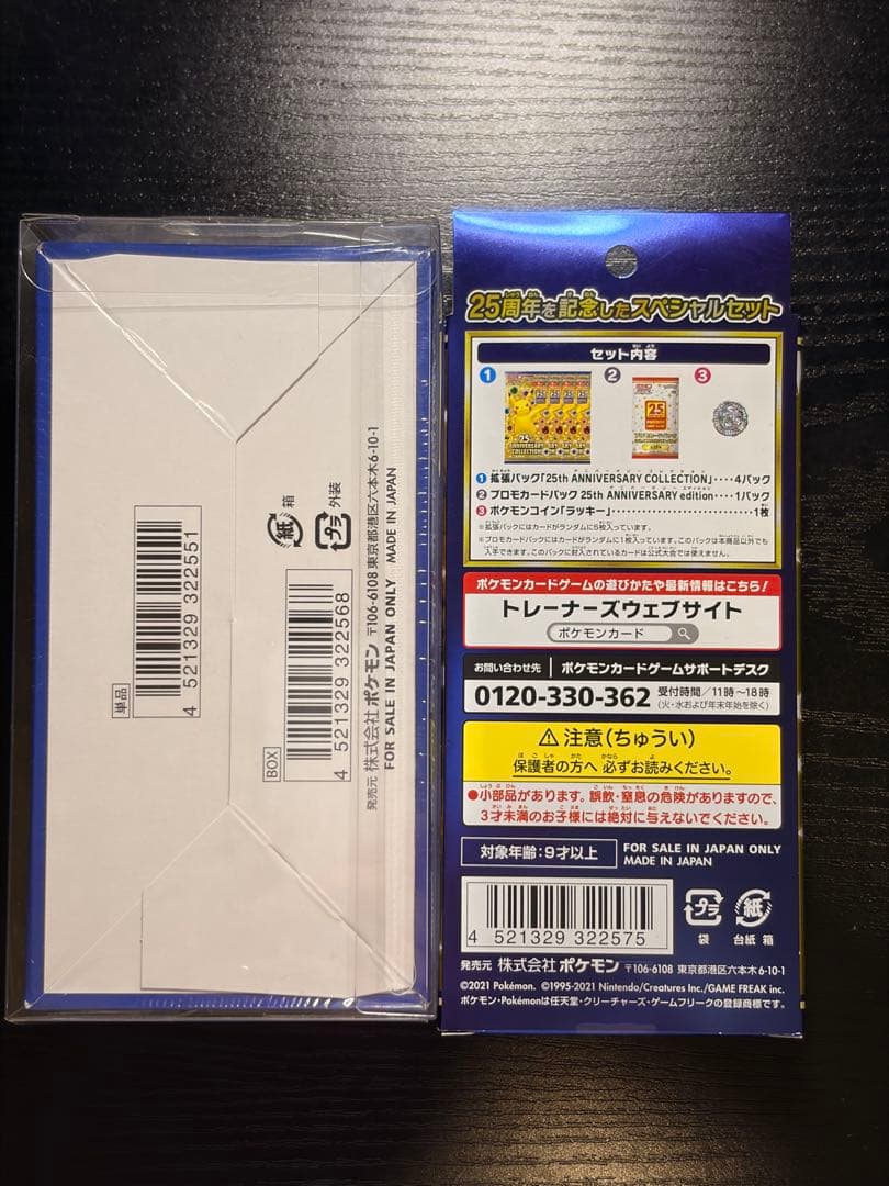 ポケモンカード　25th ANNIVERSARY COLLECTION BOX