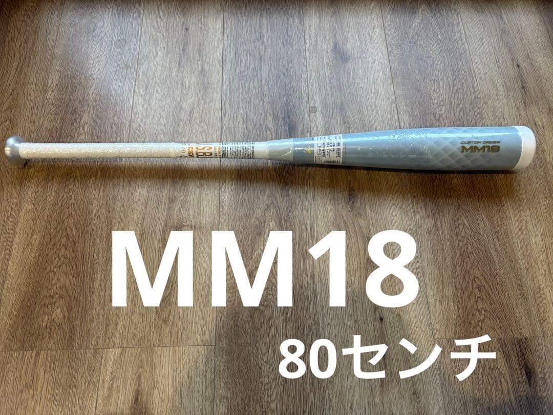 新品未使用　MM18 軟式バット 80センチ
