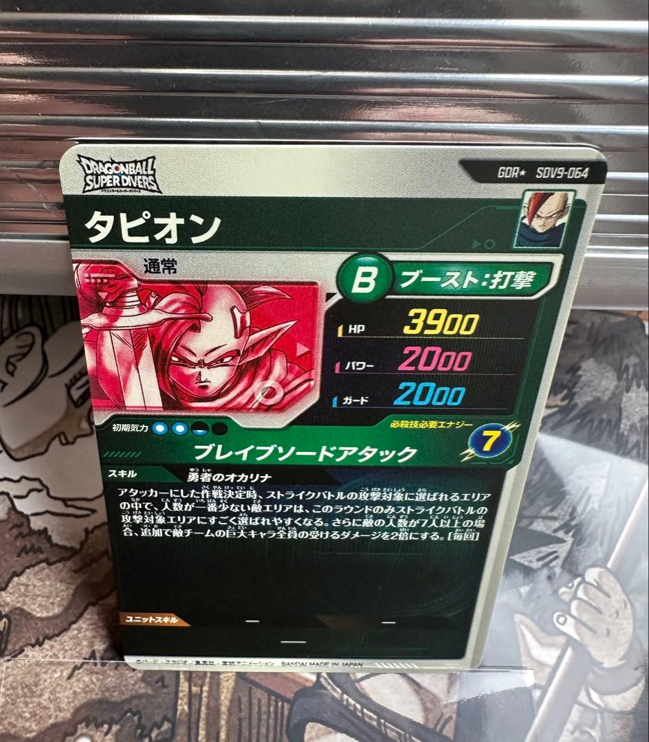 ⭐️極美品　最安値⭐️ドラゴンボールスーパーダイバーズSDV9-064P タピオン❣️