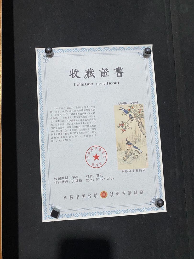沈銓 山溪鹊呜图 中国画 掛け軸 水墨画 和室 玄関 茶室 壁掛け 美術品