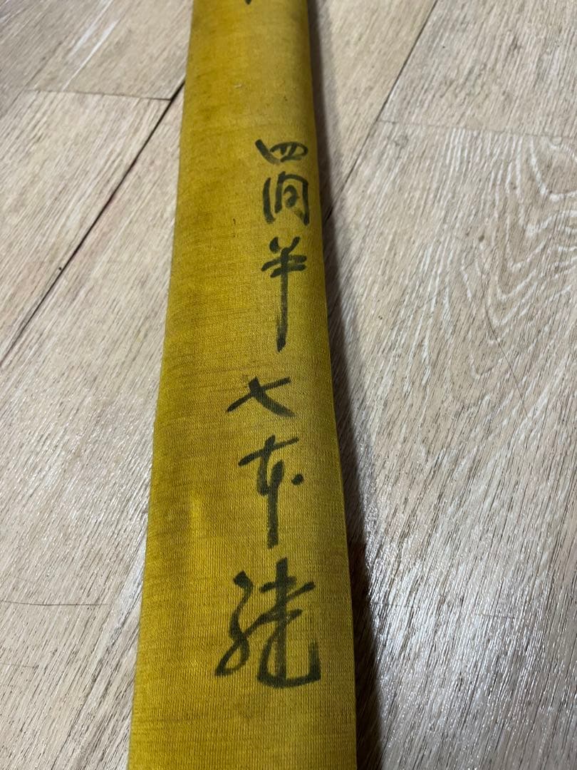 鮎友釣り　いなり町　東俊作　レア　和竿　鮎