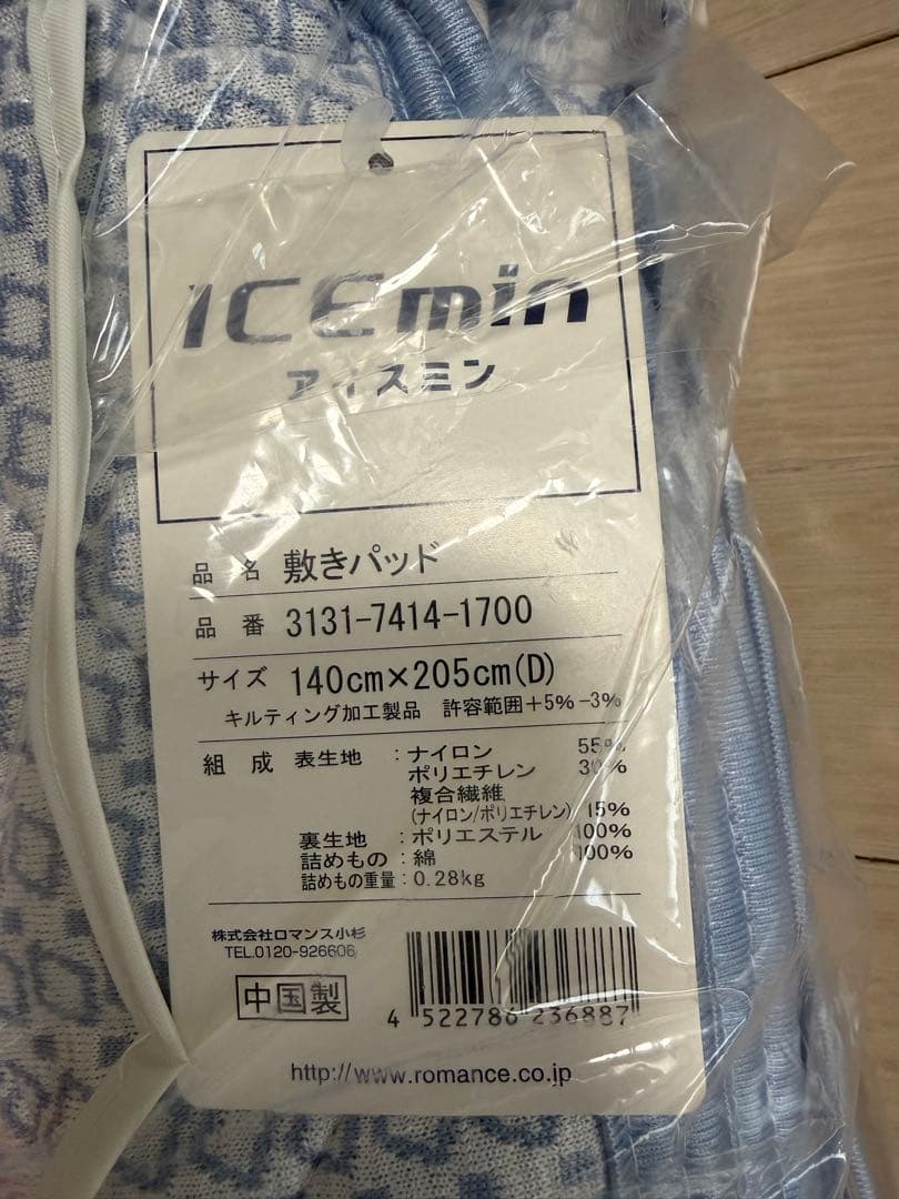 ICEmin 敷きパッド 140cm x 205cm