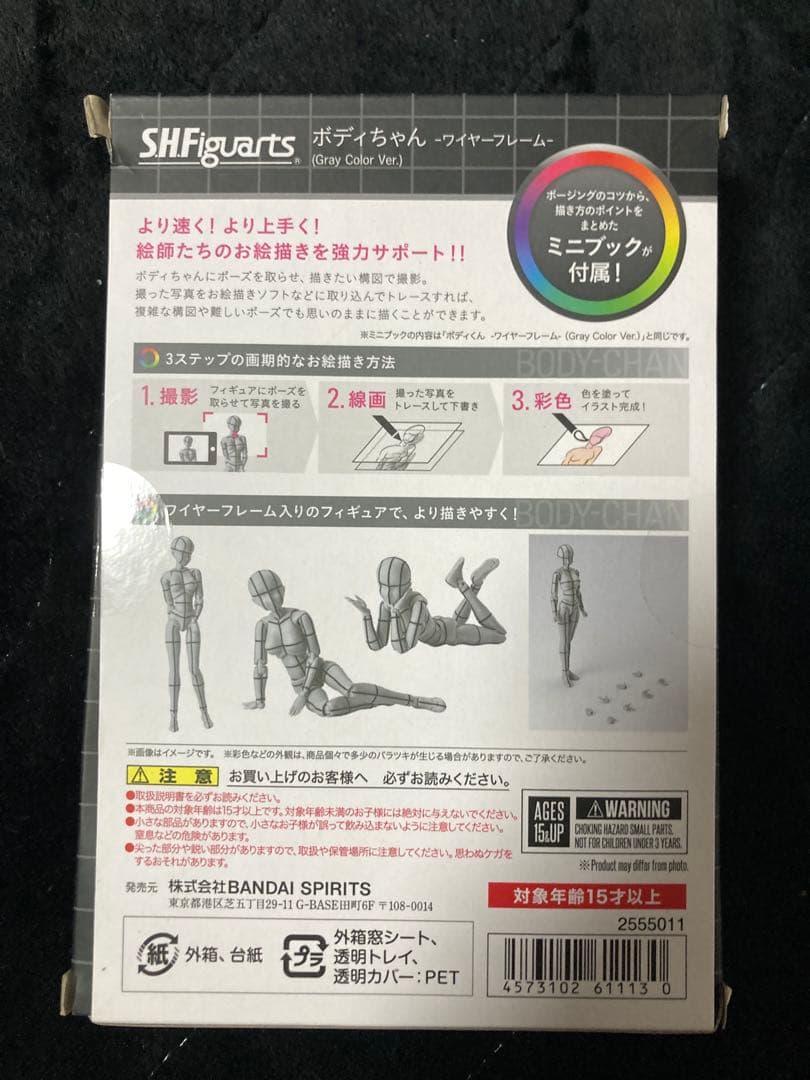 未開封S.H.フィギュアーツ ボディちゃん Gray Color Ver.