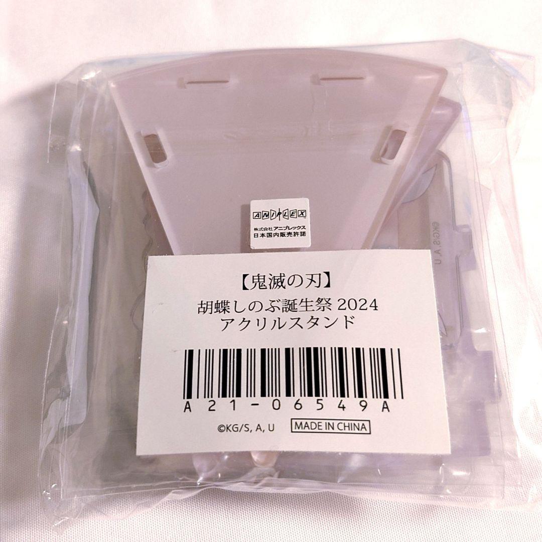 鬼滅の刃　胡蝶しのぶ誕生祭2024　アクリルスタンド