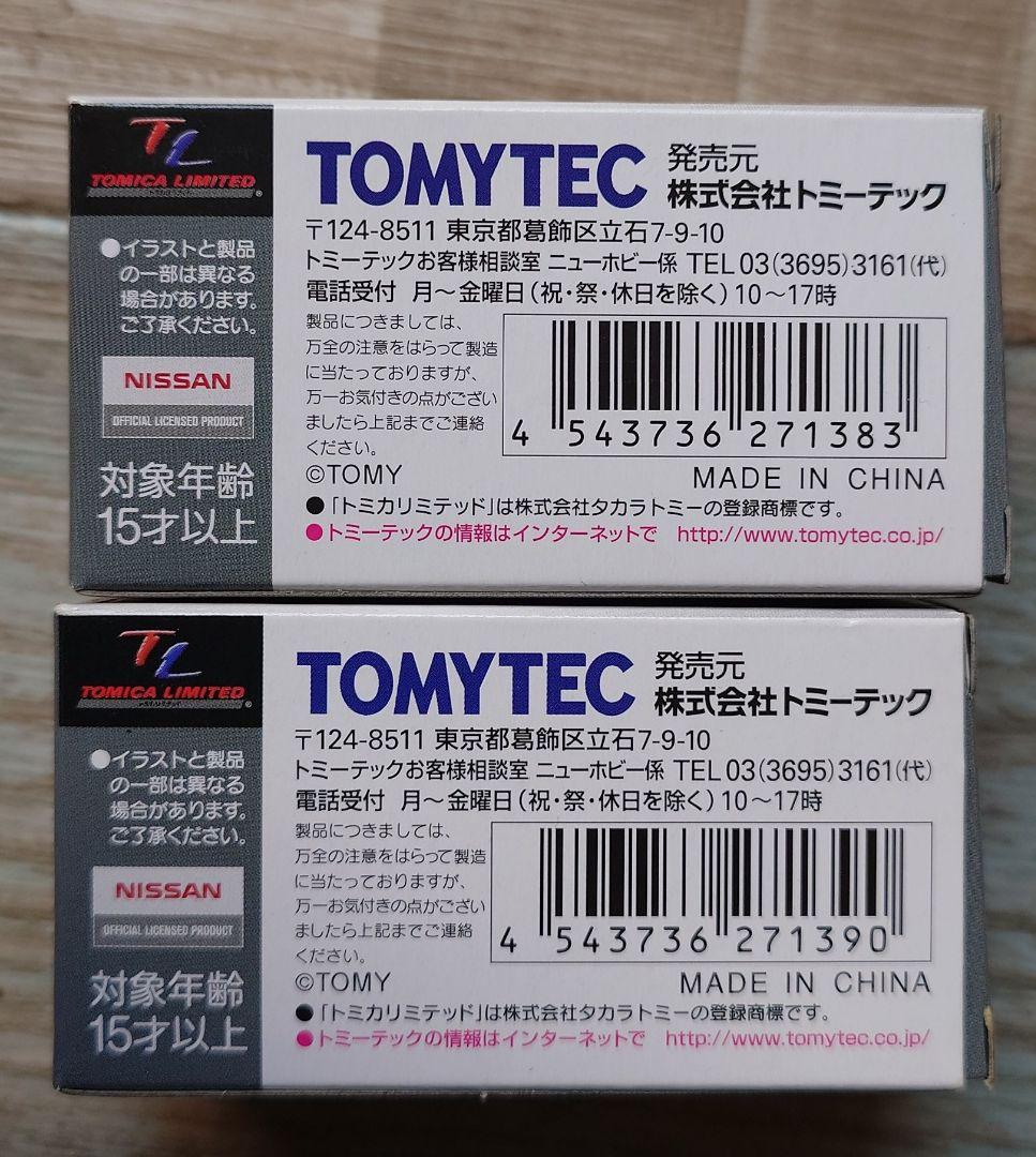 トミカリミテッドヴィンテージネオ ニッサン スカイライン2000RS２台セット