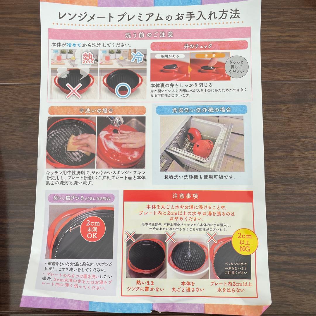 レンジメートプレミアム　ブラック