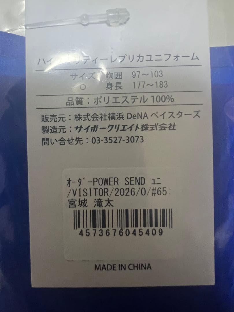 ベイスターズ　宮城　ユニフォーム