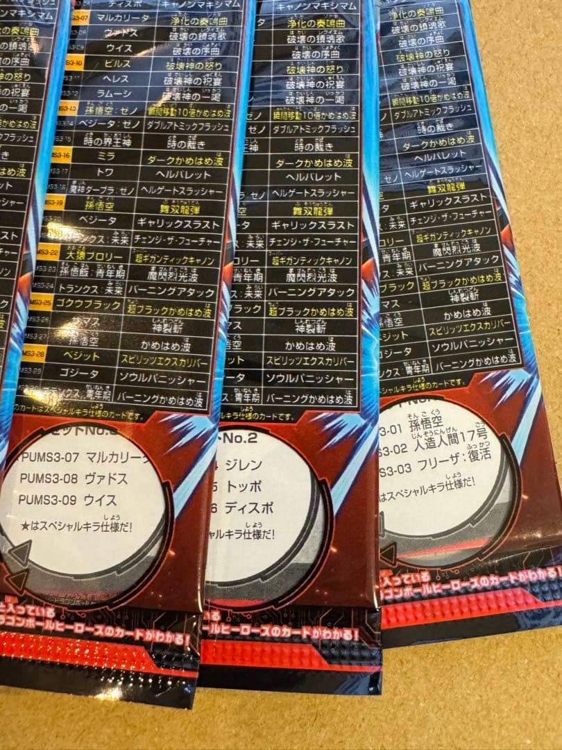 ドラゴンボールヒーローズ アルティメットブースターパック 未開封 新たなる激闘