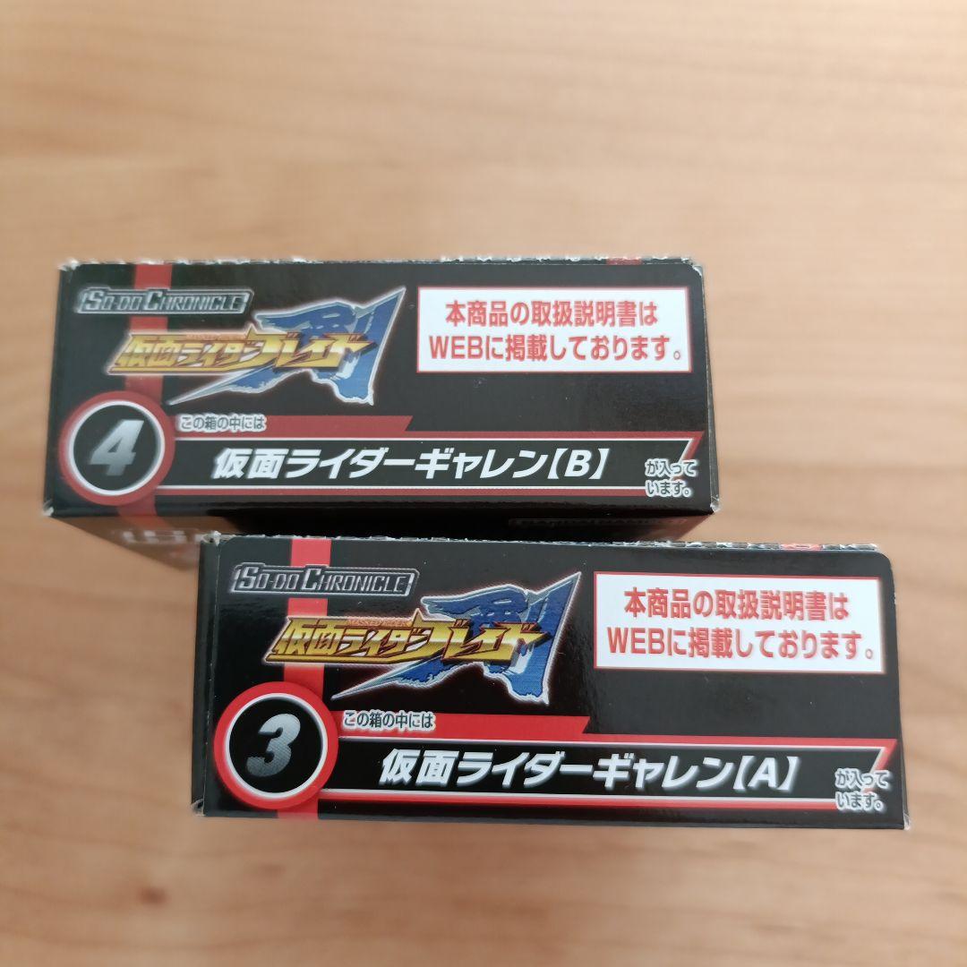 SO-DO CHRONICLE仮面ライダーギャレン A.B