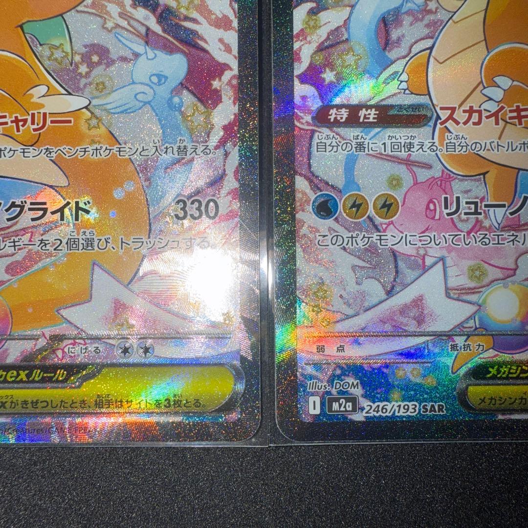 ポケモンカード　メガカイリューex SAR