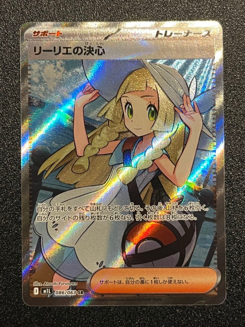 リーリエの決心　SR リザードンex SR ２枚セット