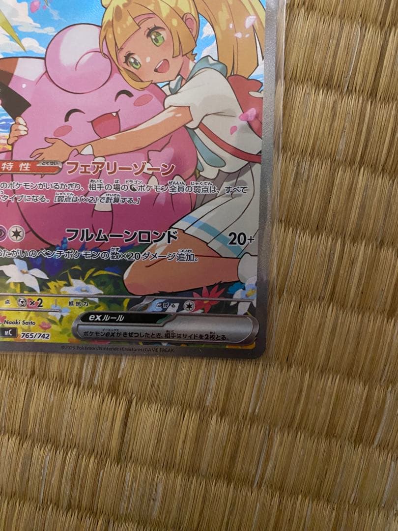 リーリエのピッピex SAR スタートデッキ100