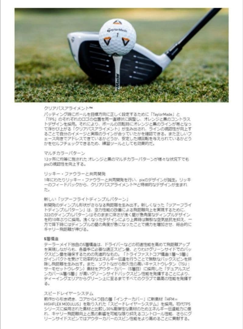 テーラーメイド ゴルフボール New TP5x Pix 1ダース