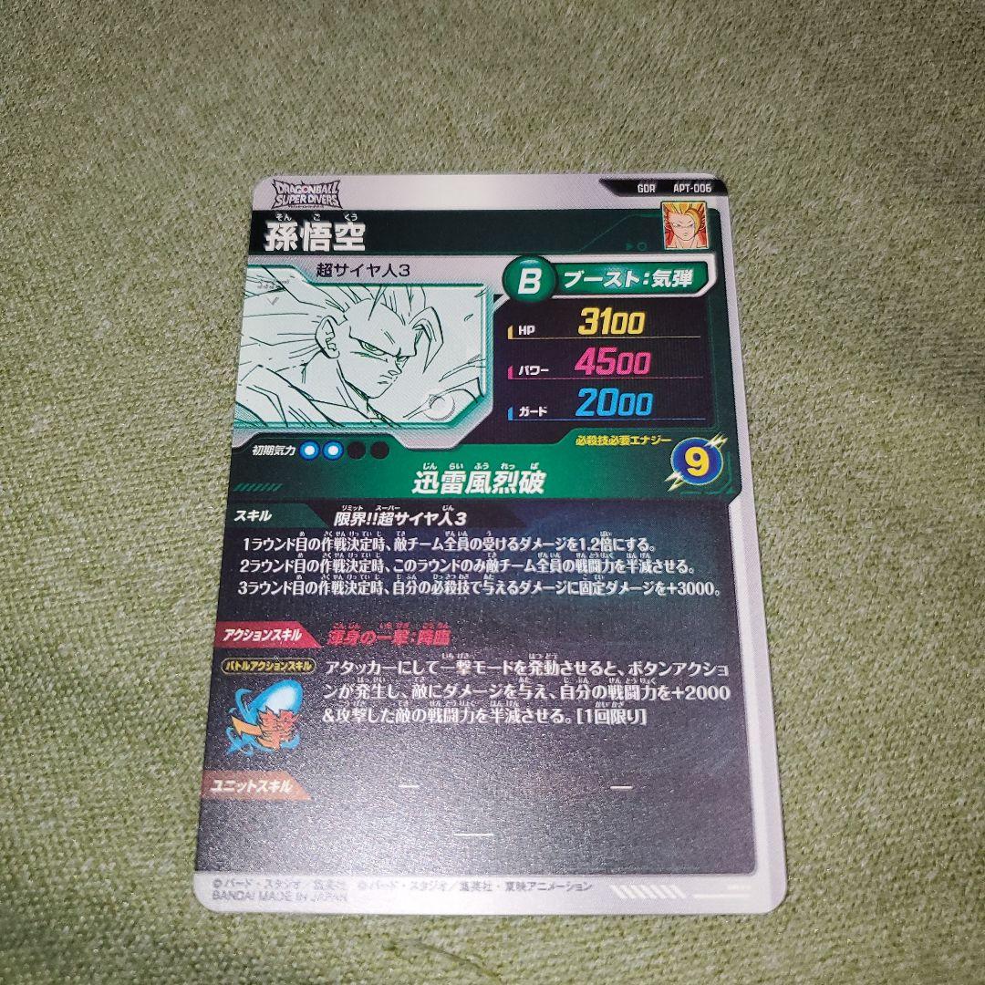 ドラゴンボール　スーパーダイバーズ　アドバンスパック　GDR　孫悟空　NRセット