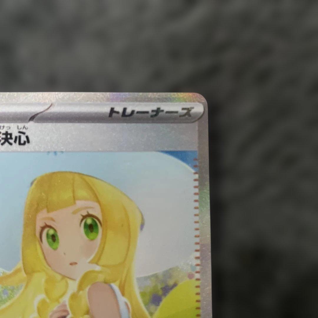 ポケカまとめ売り　リーリエの決心SAR AR13枚