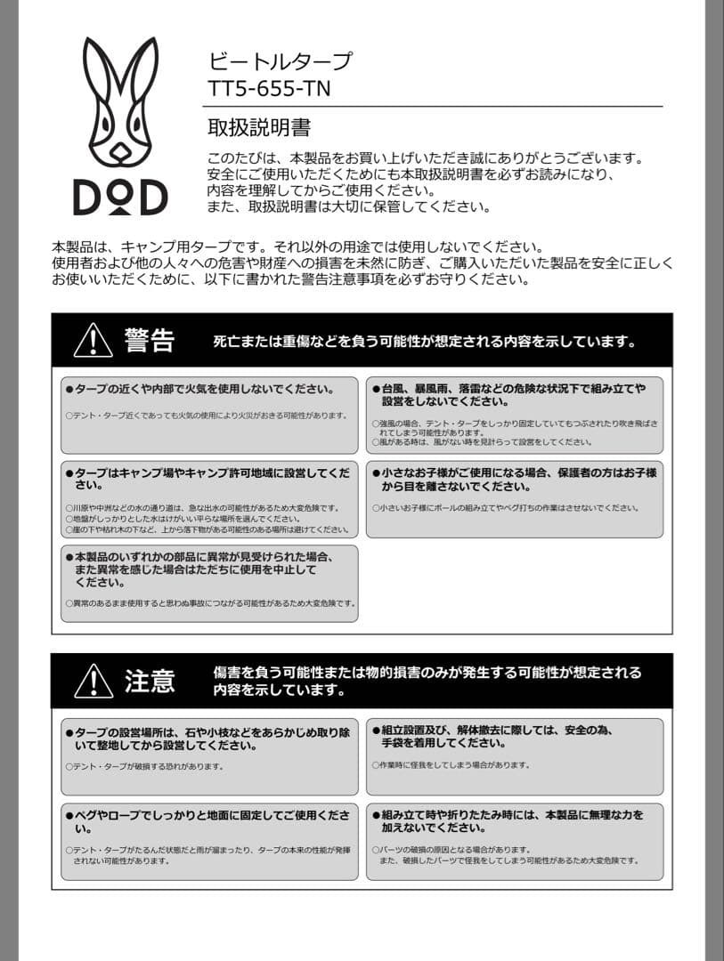 DOD THE ONE ワンタッチテントM＋ビートルタープ セット 美品