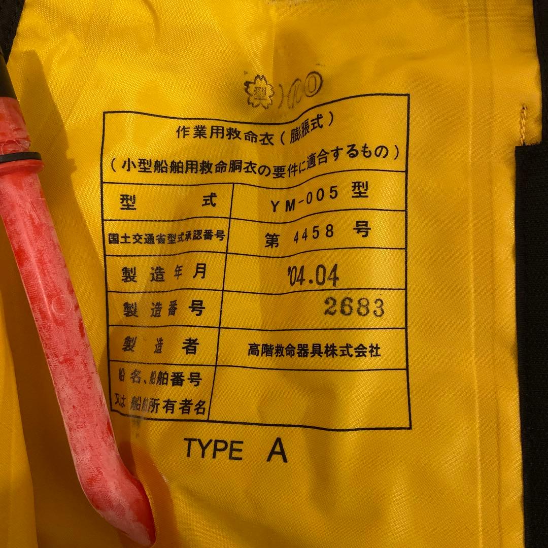 ヤマハ　自動膨張式ライフジャケット　救命胴衣