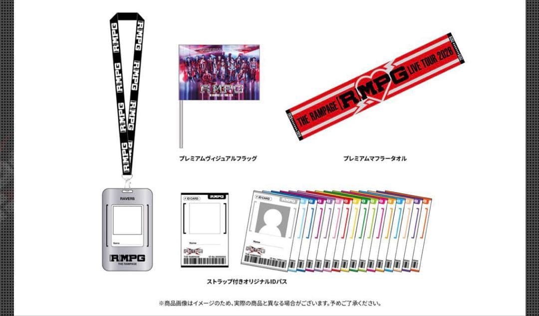 RAMPAGE ランペ　アプグレグッズ　RMPG 2名分