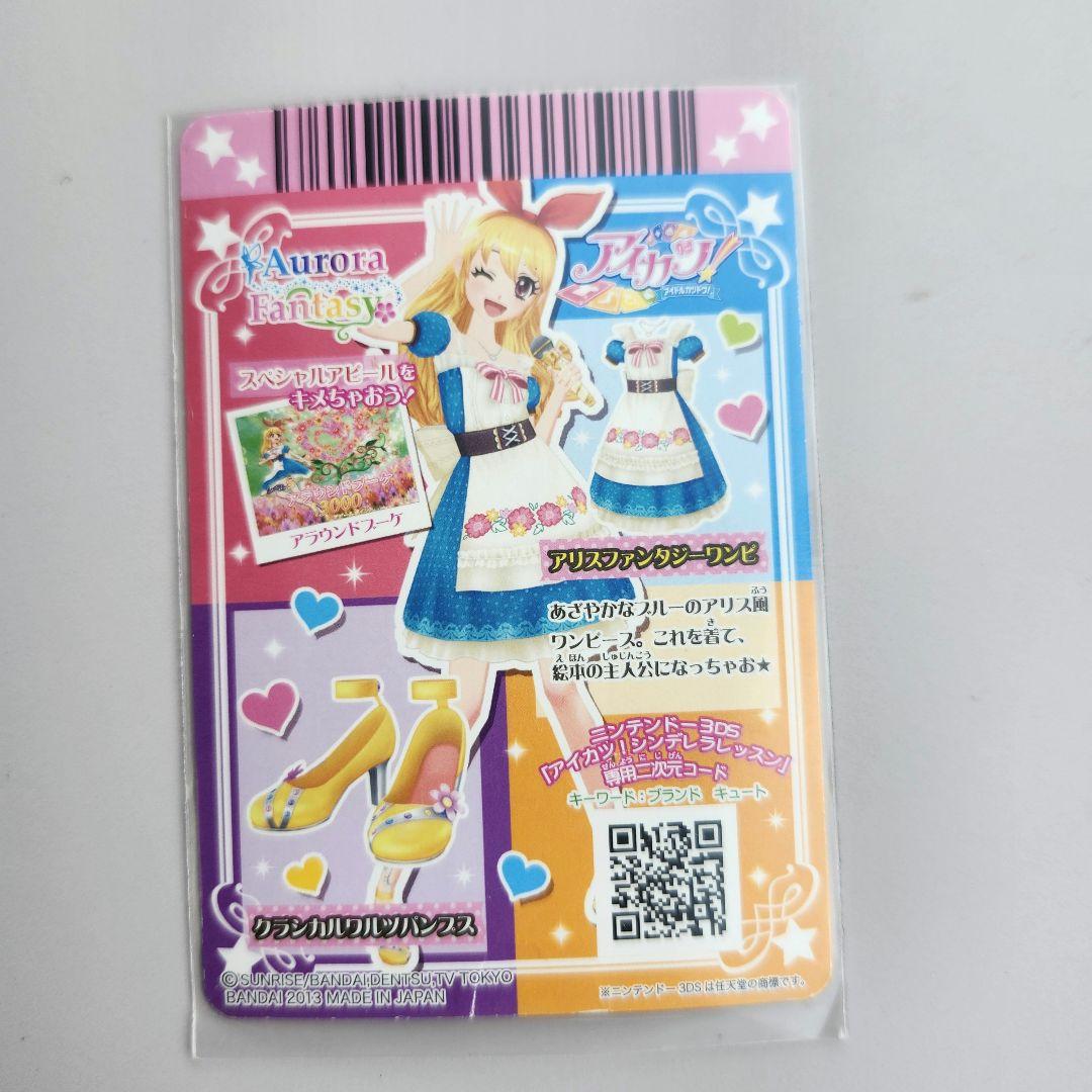アイカツ　エンジェリージェミニ