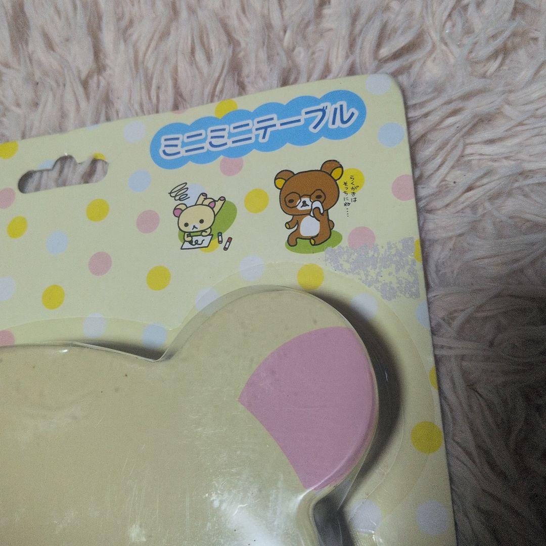 リラックマ ミニテーブル コリラックマ