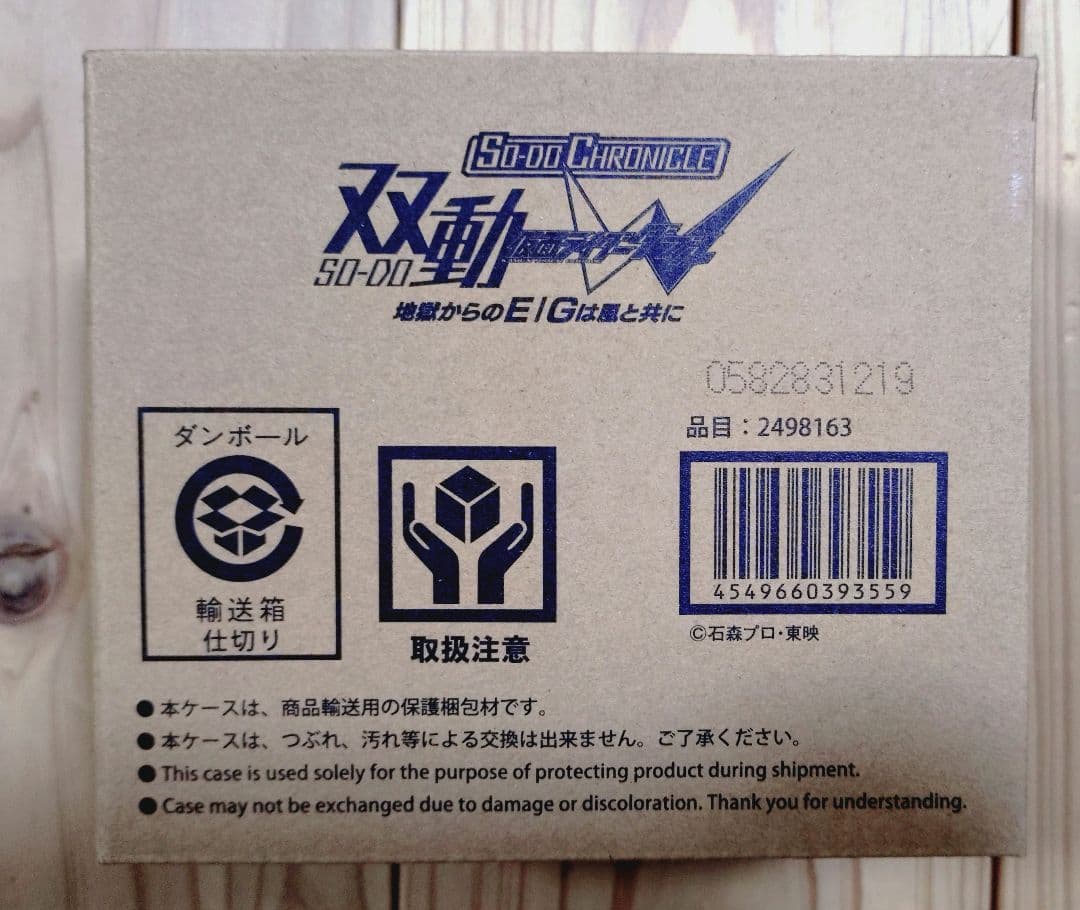 双動 仮面ライダーダブル SO-DO CHRONICLE　まとめ売り