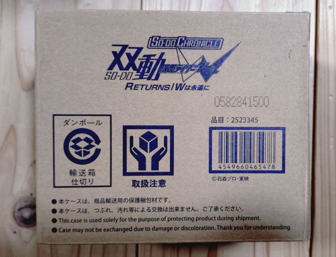 双動 仮面ライダーダブル SO-DO CHRONICLE　まとめ売り