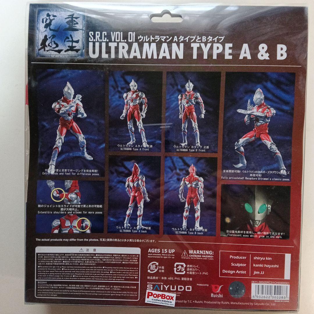 ウルトラマン TYPE A & B LIGHT EDITION 2体セット
