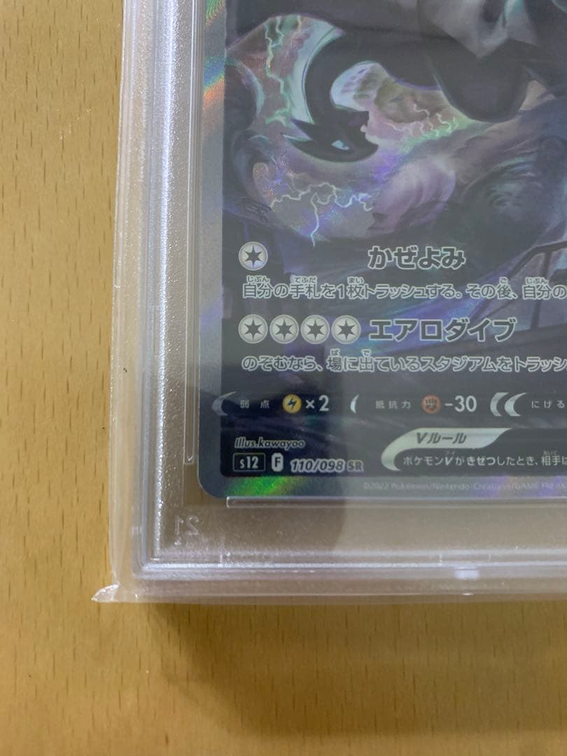 psa10 ルギアv sa