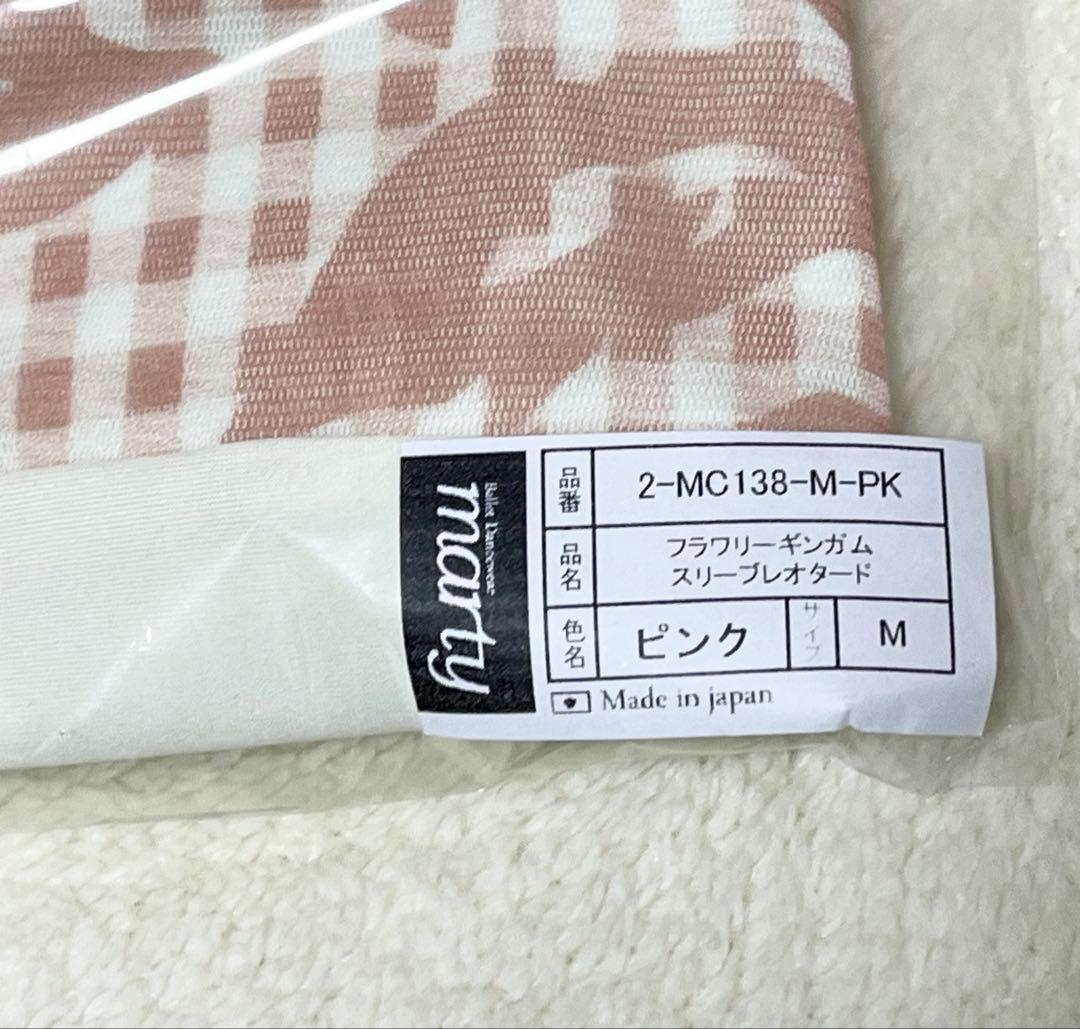 バレエレオタード マーティ M