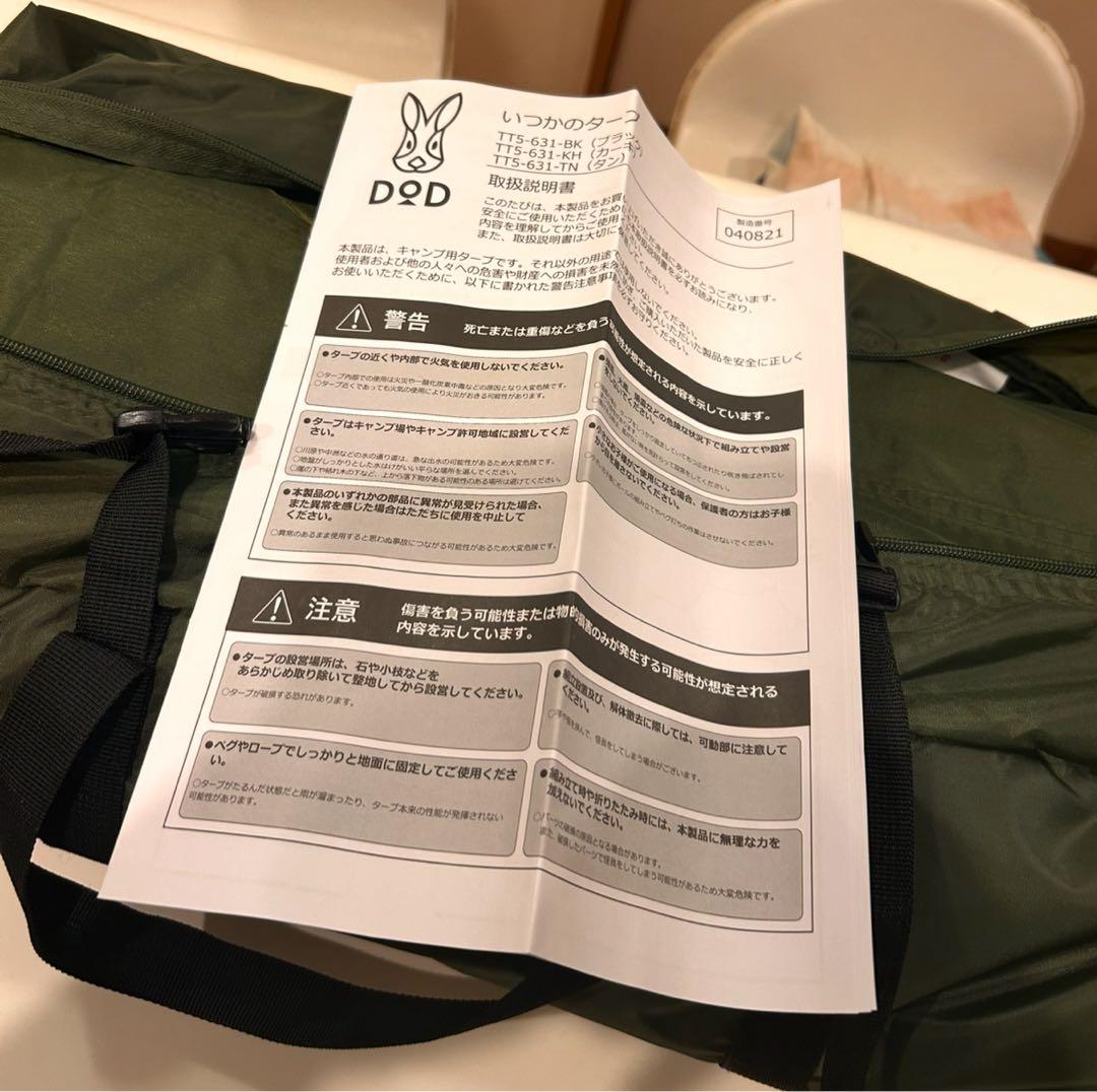 DOD いつかのタープ カーキ ほぼ未使用品