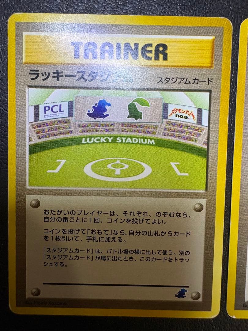 イントロパックネオラッキースタジアム/ワニノコ＆エネルギースタジアム/チコリータ