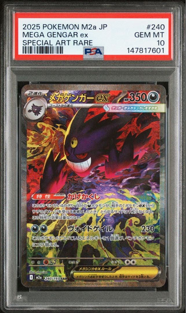PSA10】メガゲンガーex SAR 240/193 MEGAドリームex