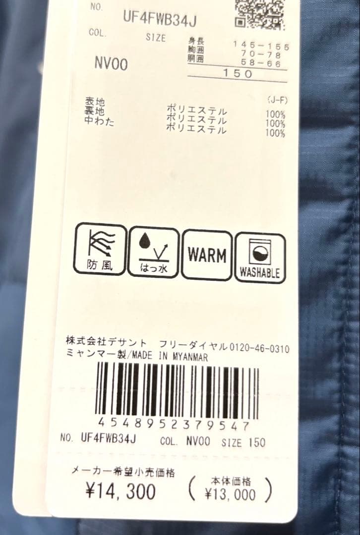 【お値下げ】アンブロ ベンチコート 150 ジュニア 洗えるコート 値引不可