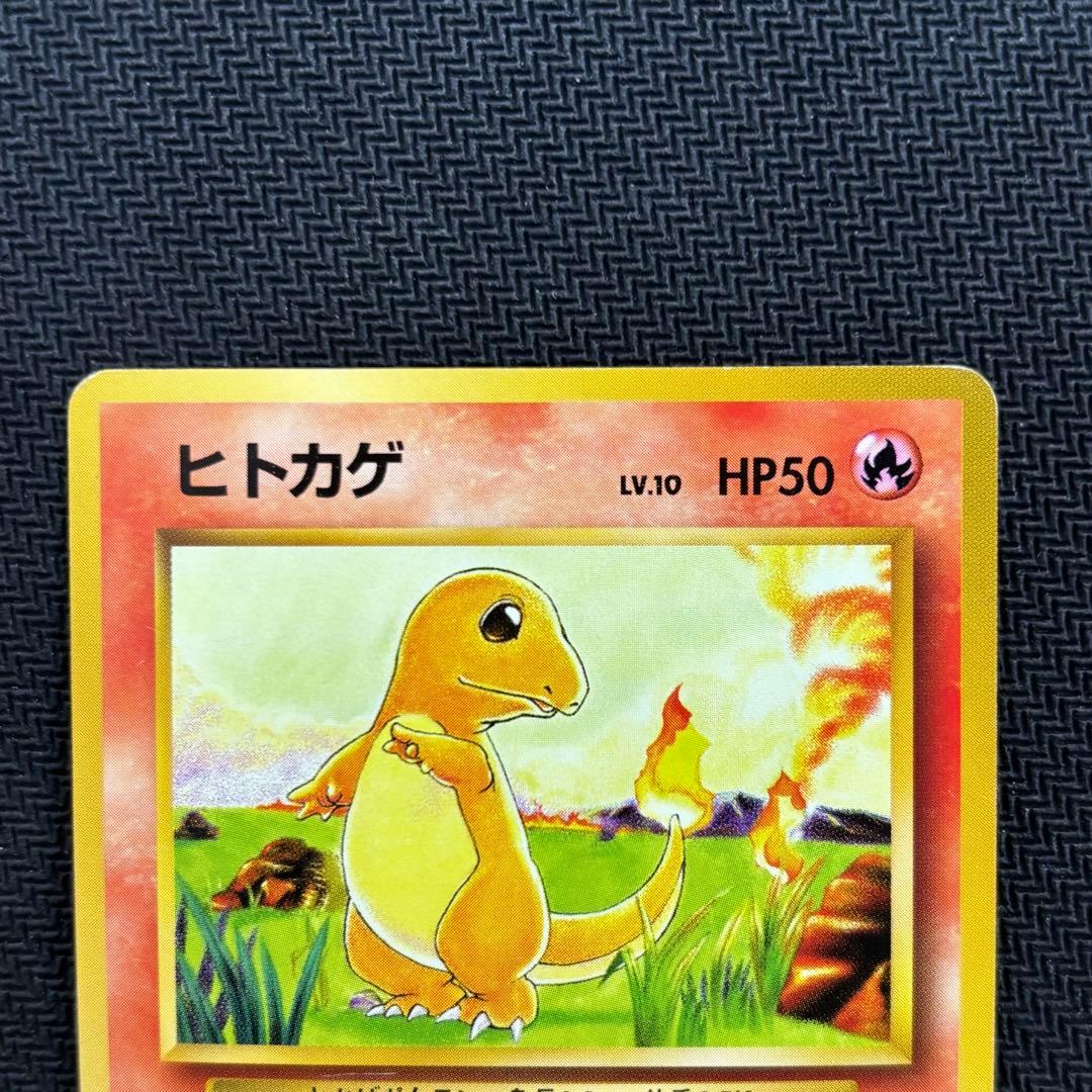 ポケモンカード　ヒトカゲ　旧裏　マークなし　初版　④